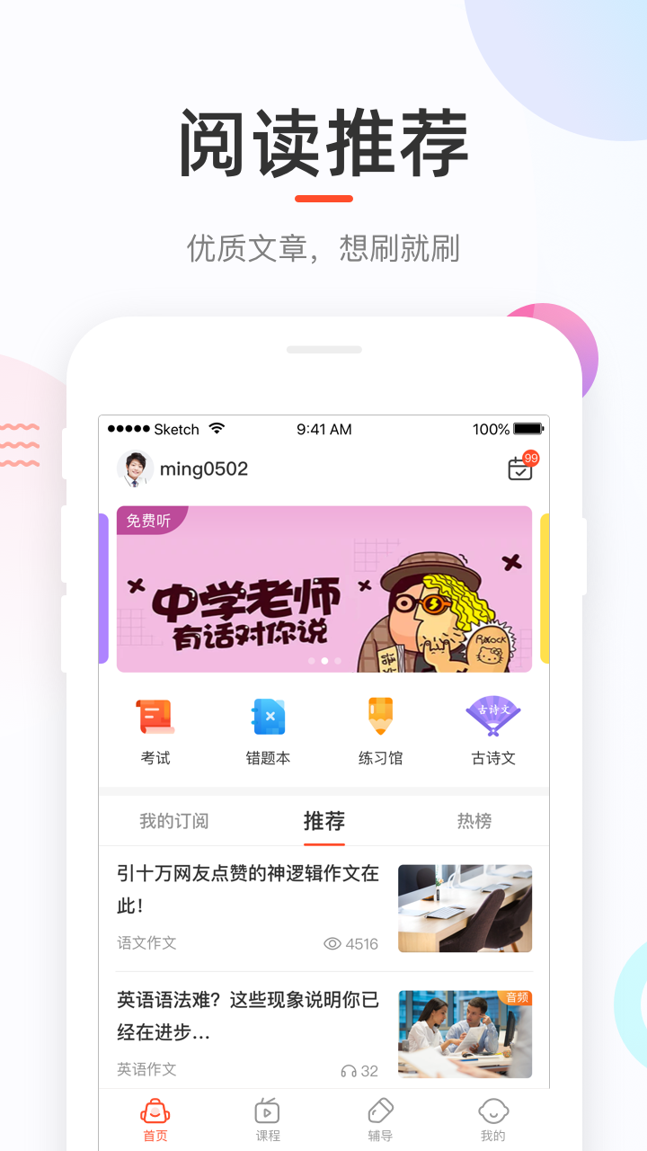 好分数app截图1