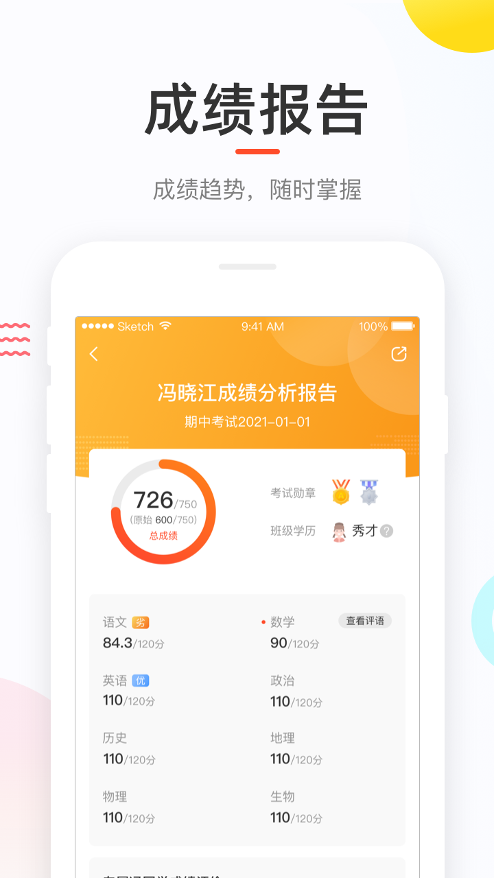 好分数app截图2