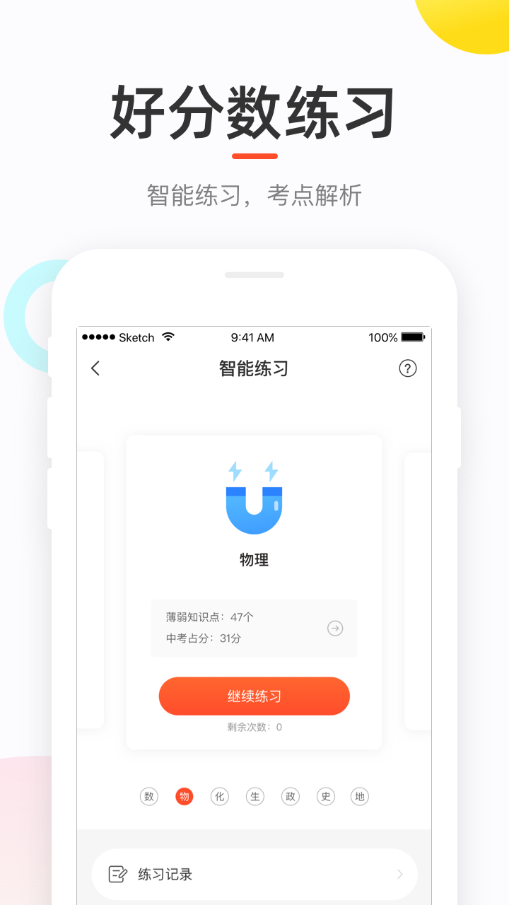 好分数app截图4