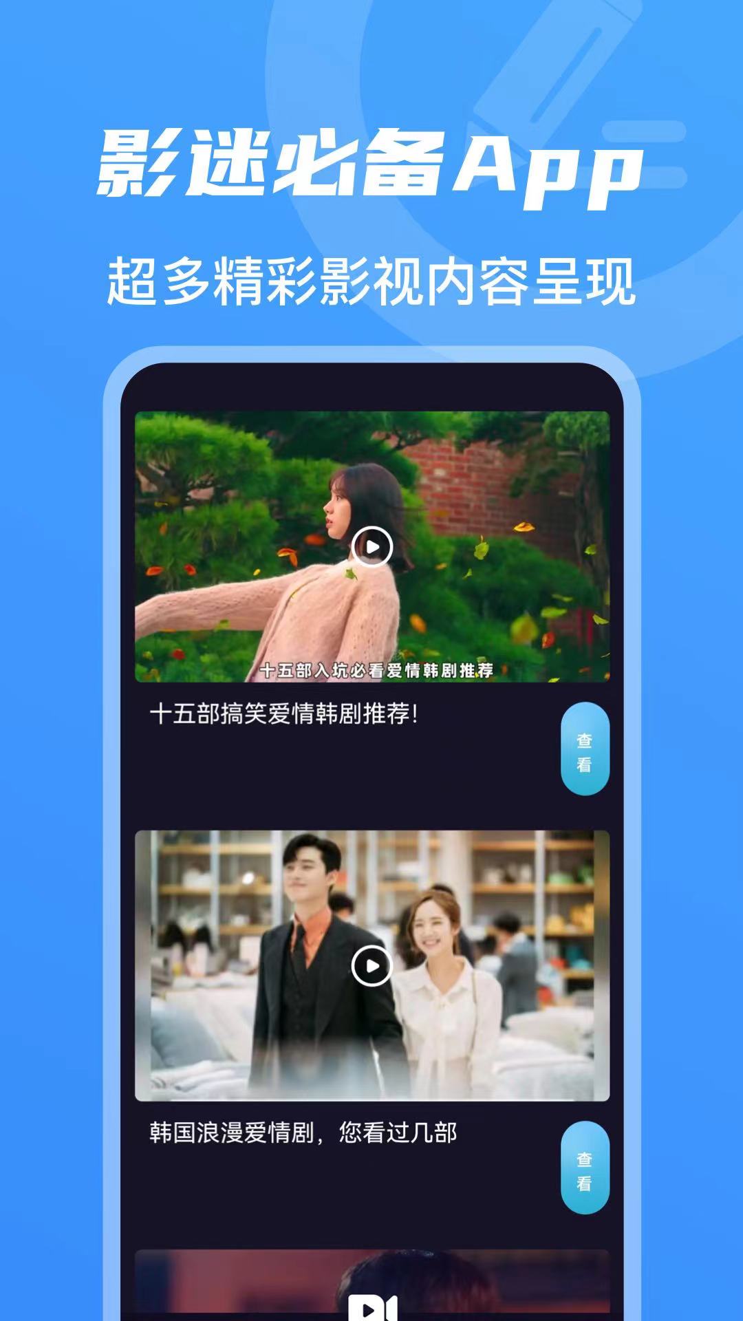 韩剧TV截图2