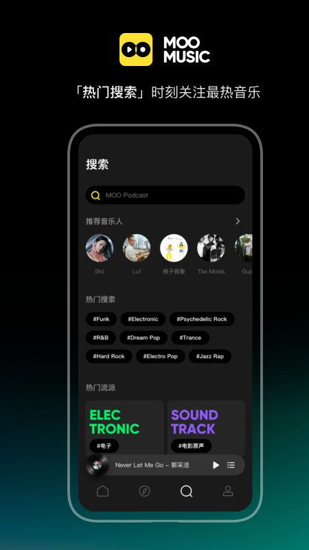 moo音乐截图4