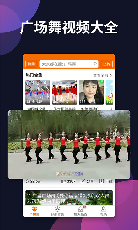 广场舞多多截图2