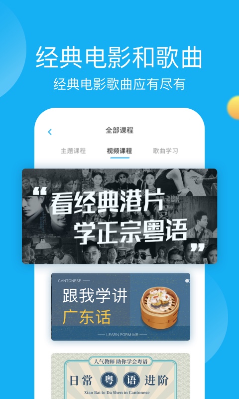 粤语U学院截图4