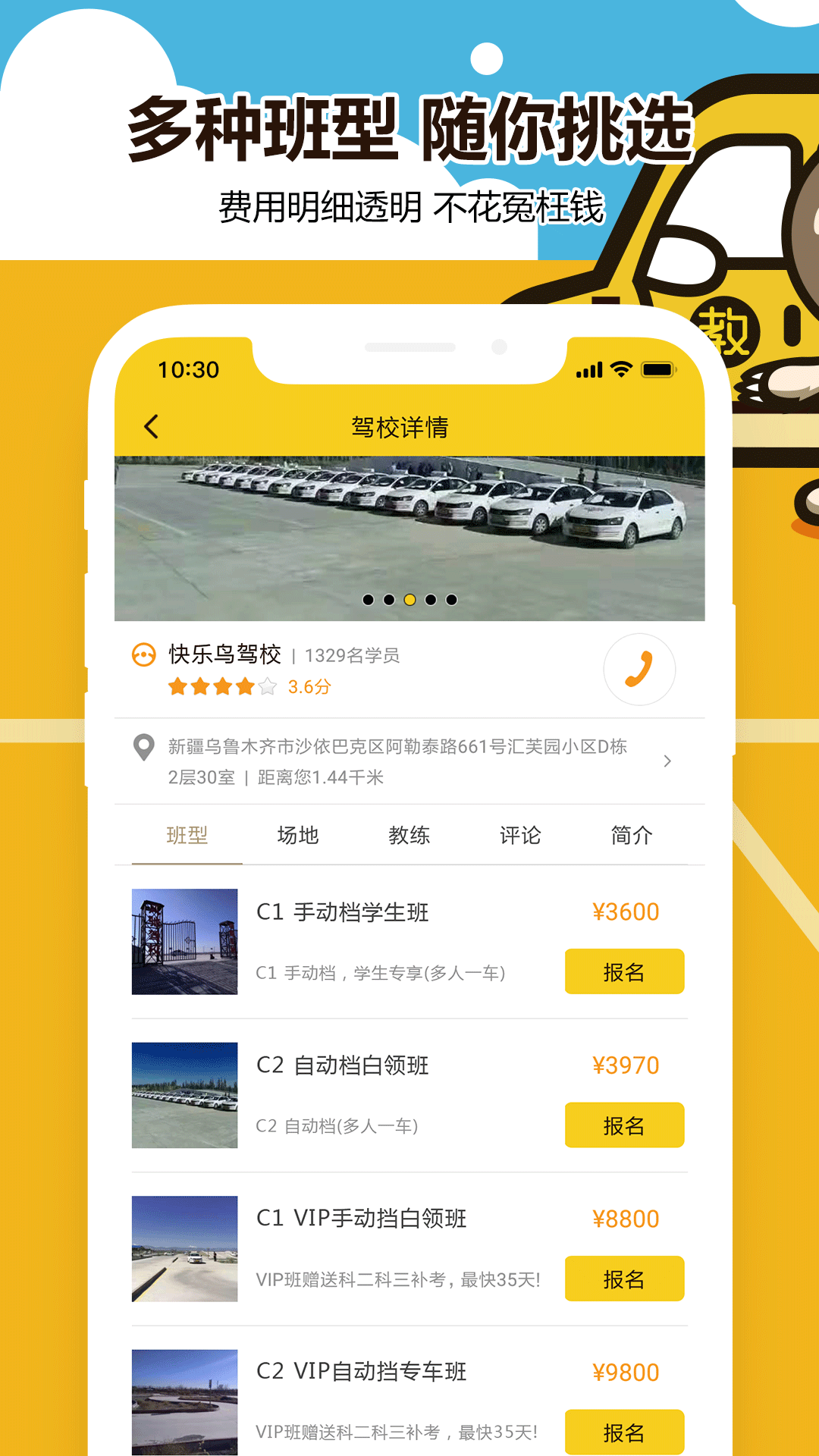 兜兜学车APP截图3