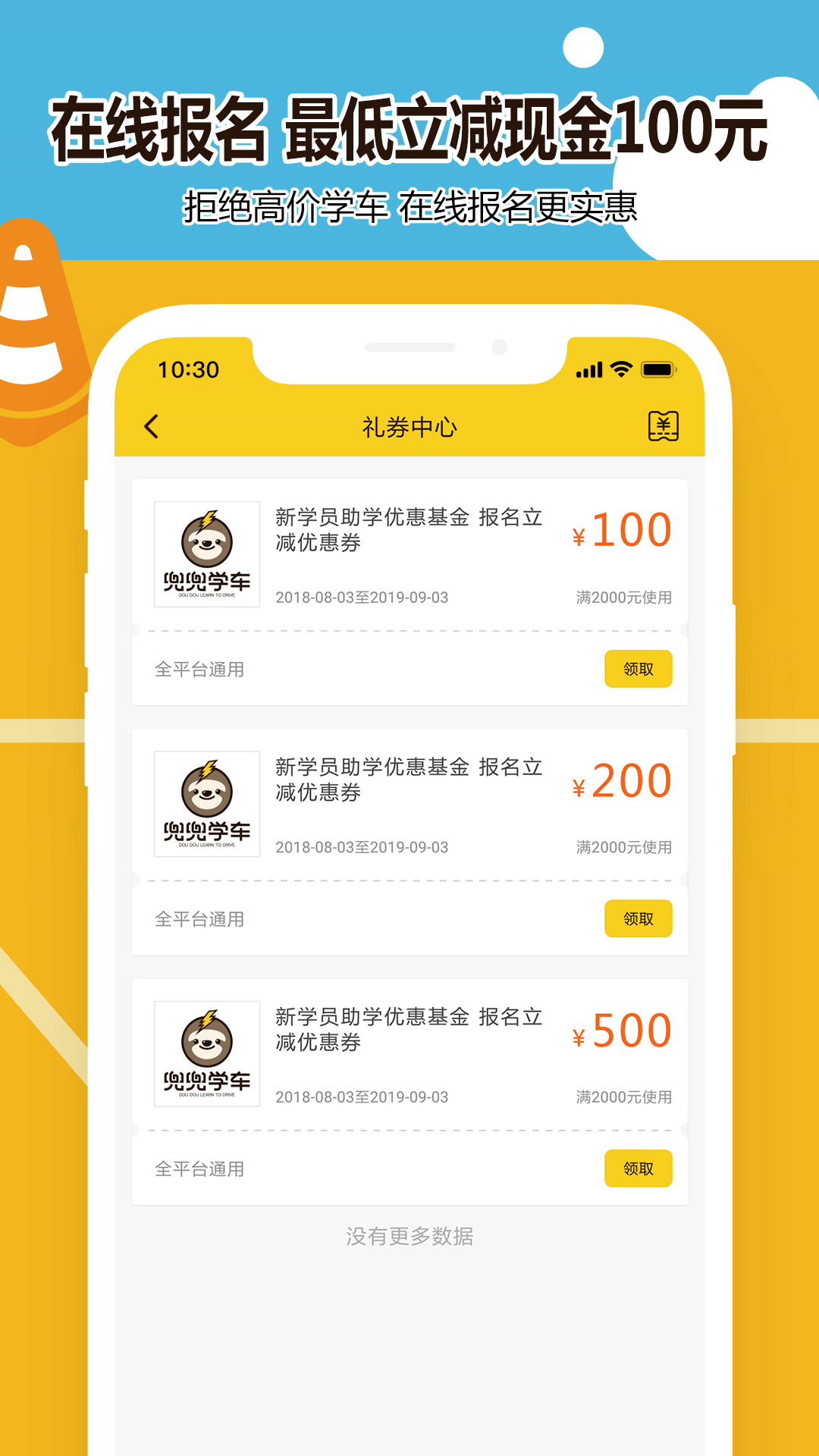 兜兜学车APP截图5