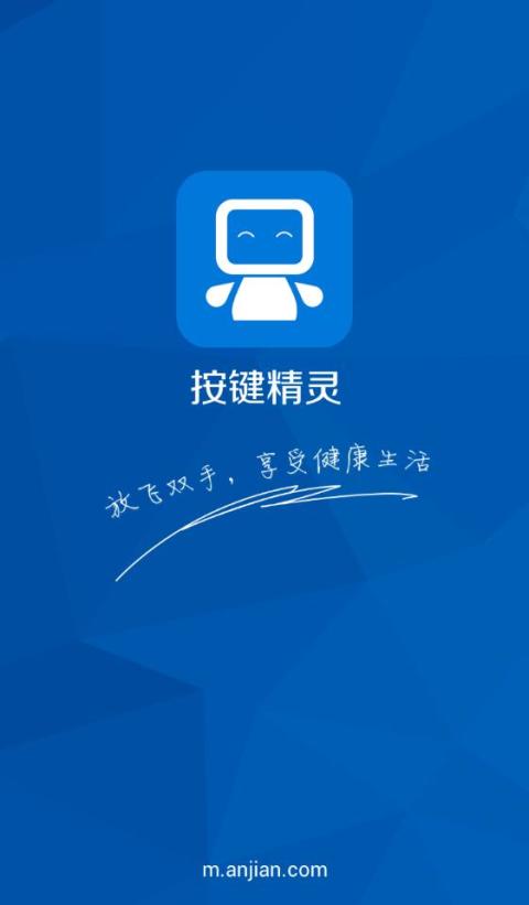 按键精灵APP截图1