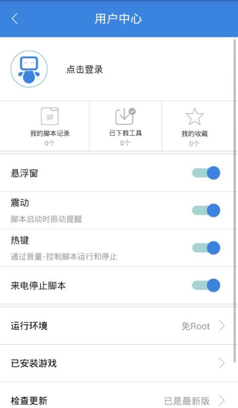 按键精灵APP截图3