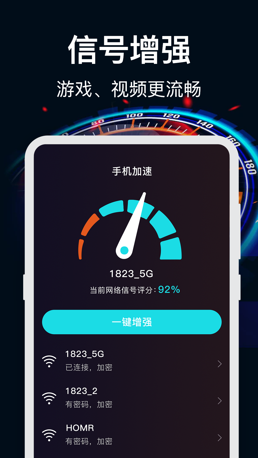 测网速APP截图2