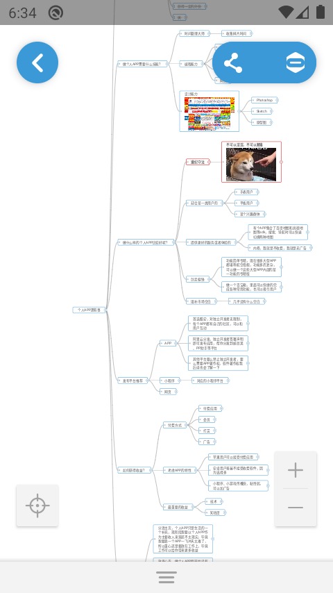 思维导图APP截图2
