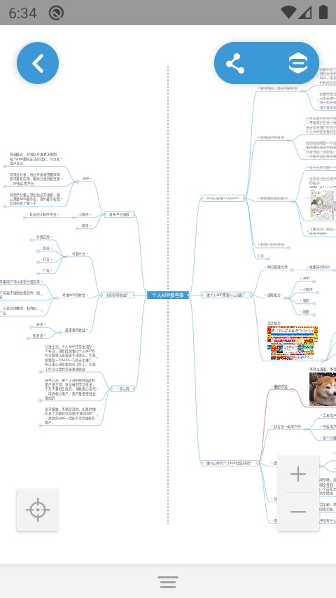 思维导图APP截图3