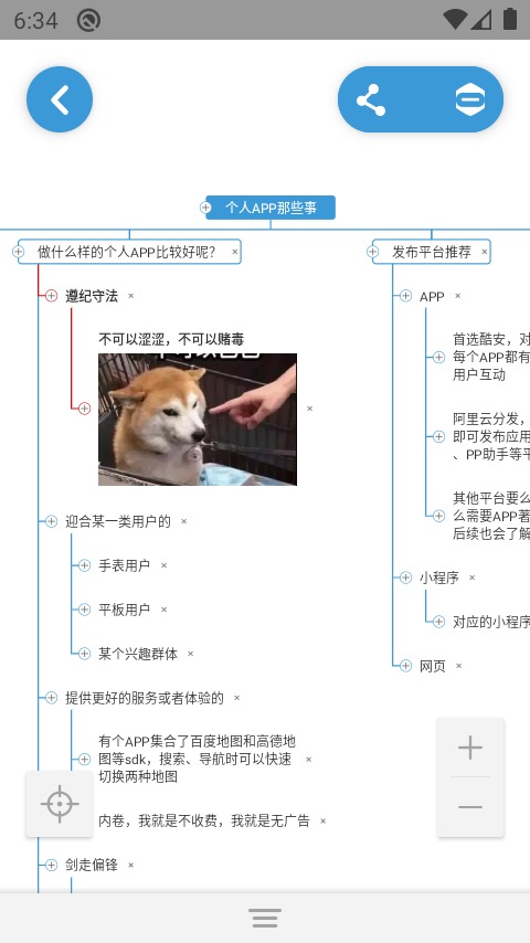 思维导图APP截图4