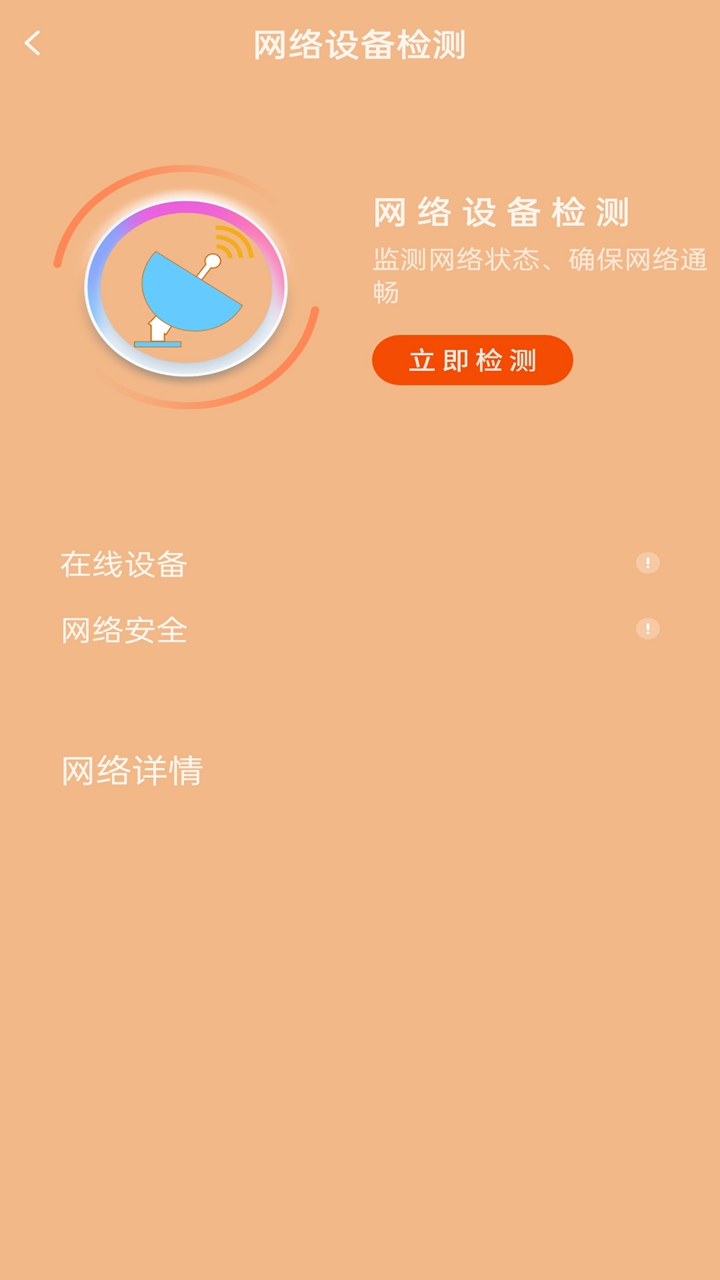 内存清理管家截图4