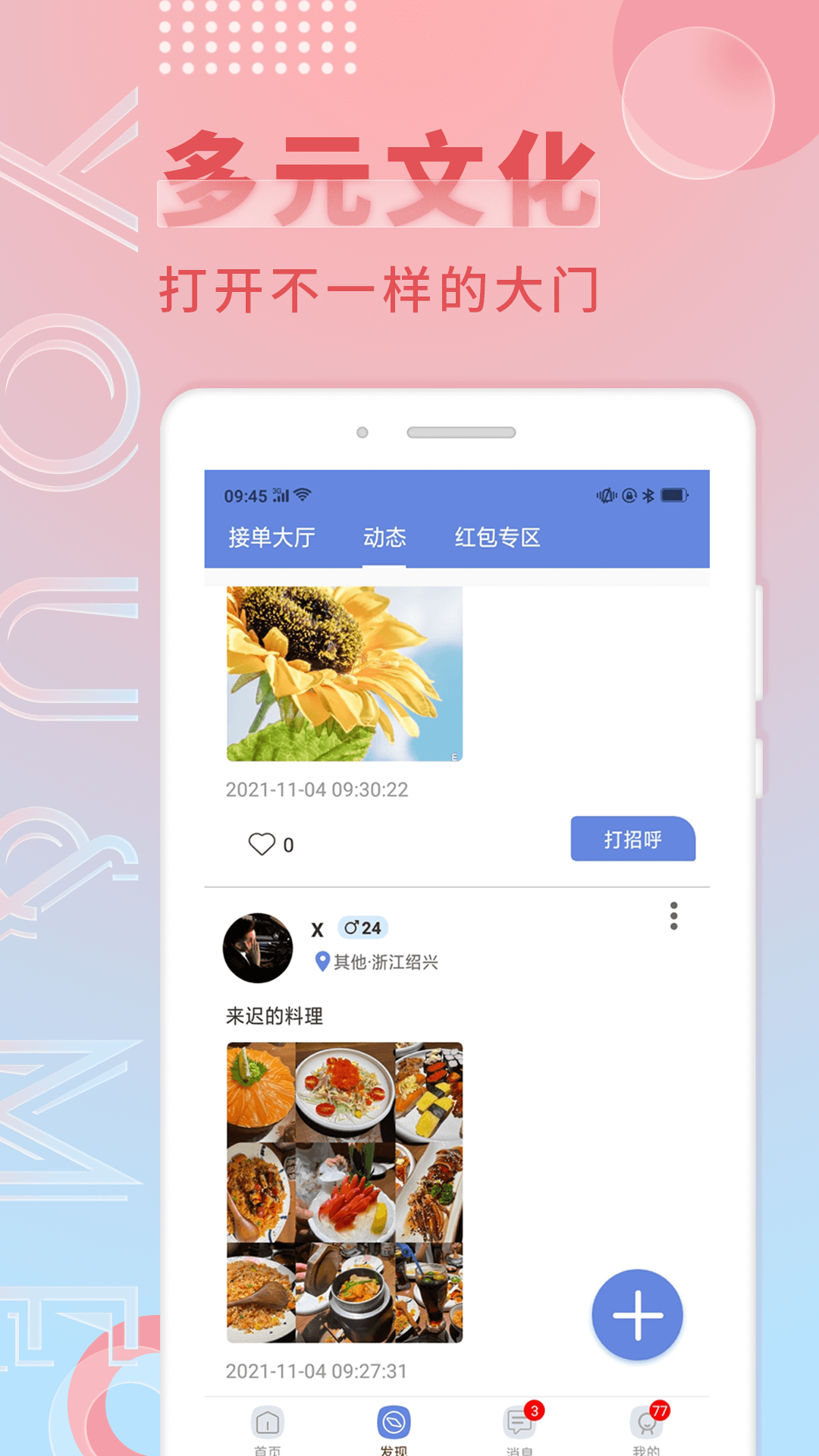 觅语APP截图3