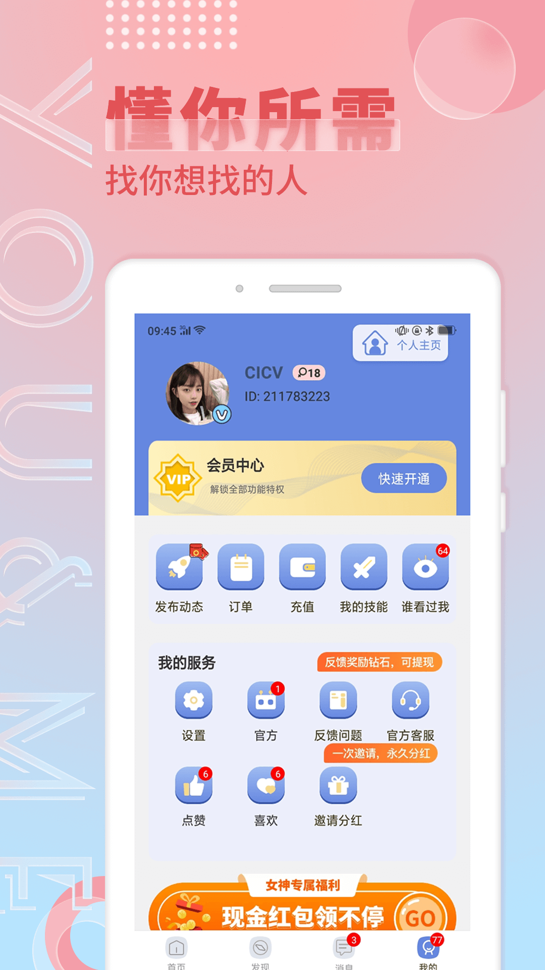 觅语APP截图4