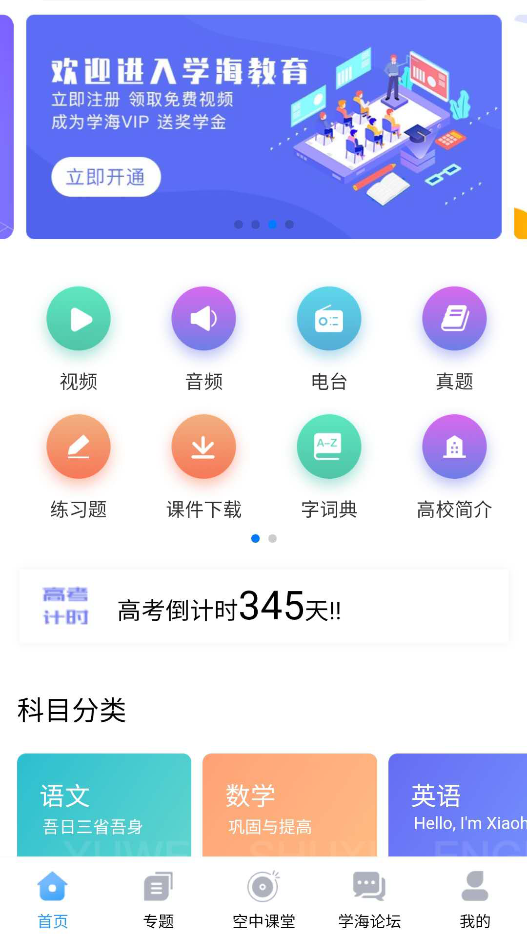 学海截图1