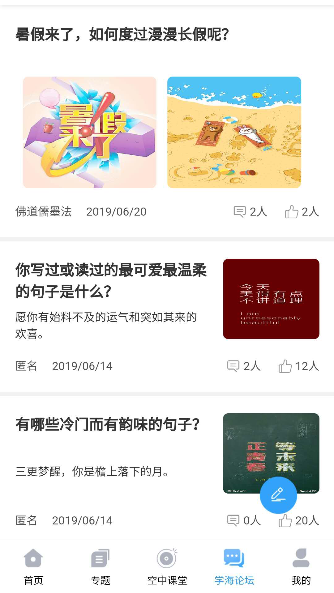 学海截图3