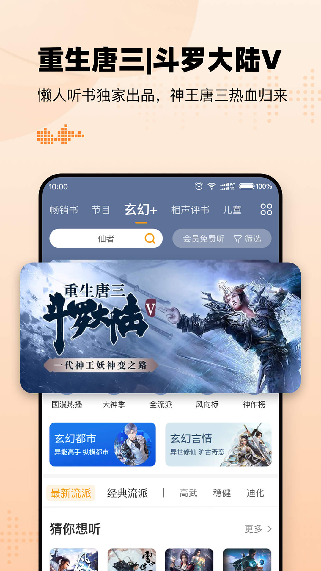 懒人听书APP截图5