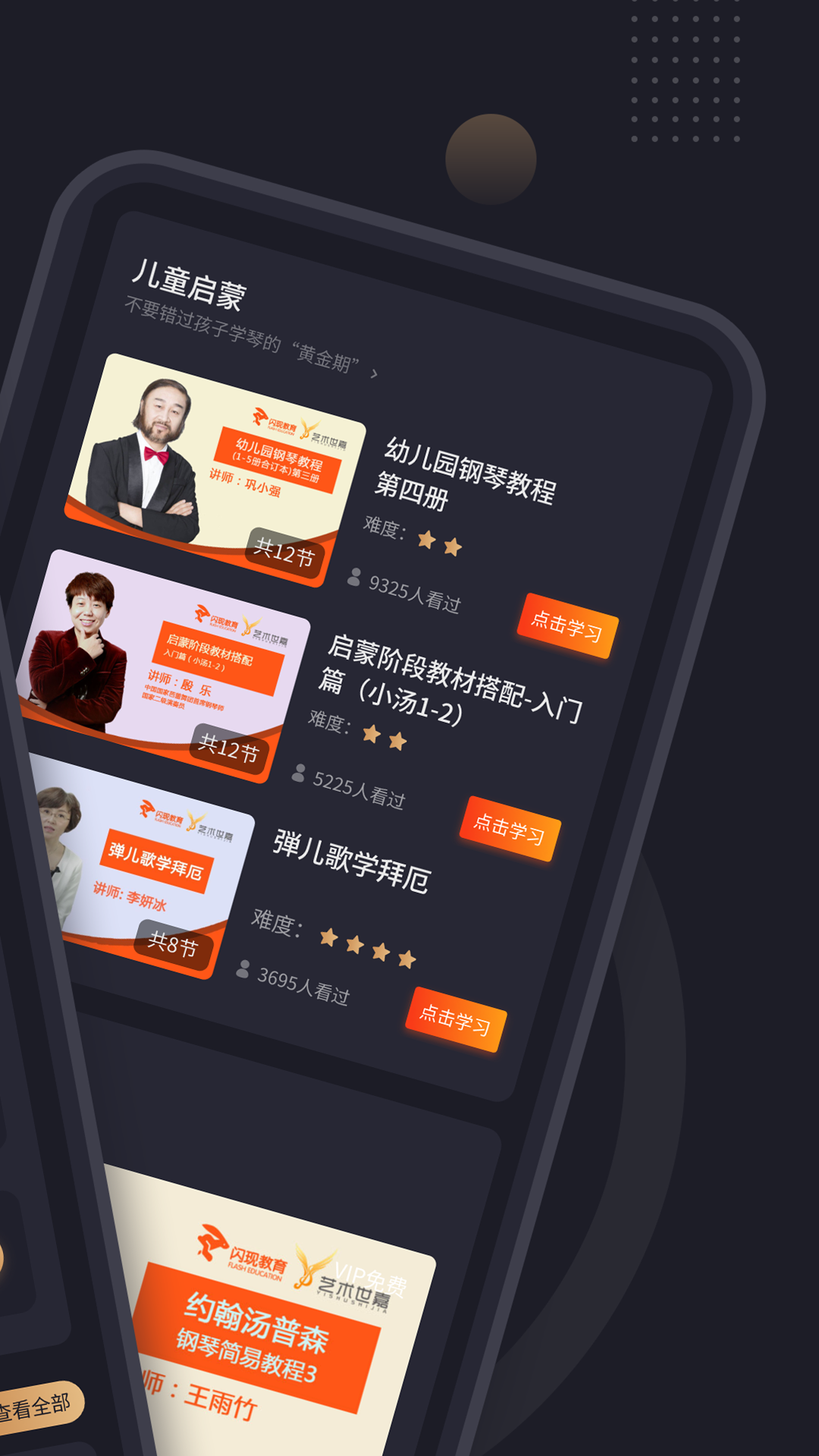 钢琴谱APP截图2