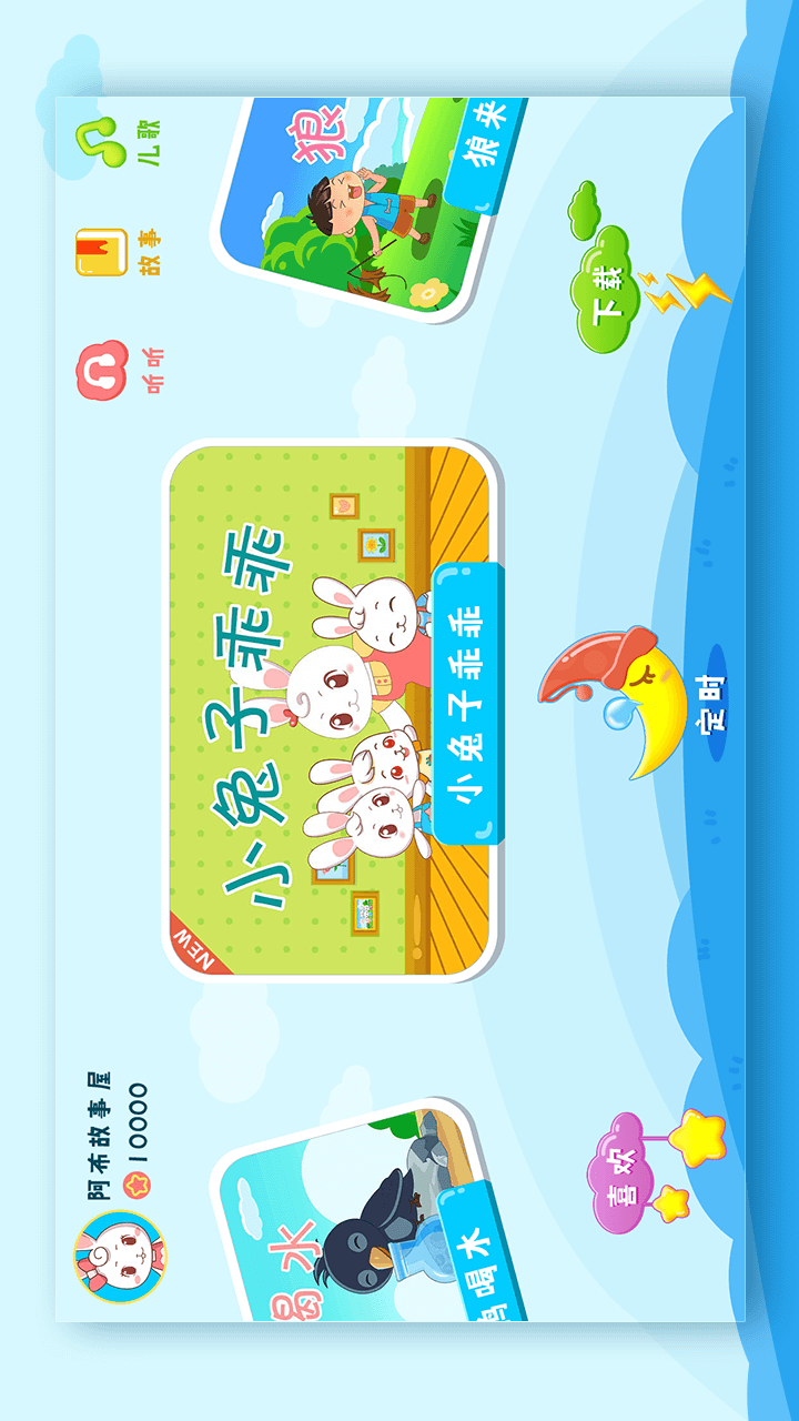 阿布睡前故事APP截图2