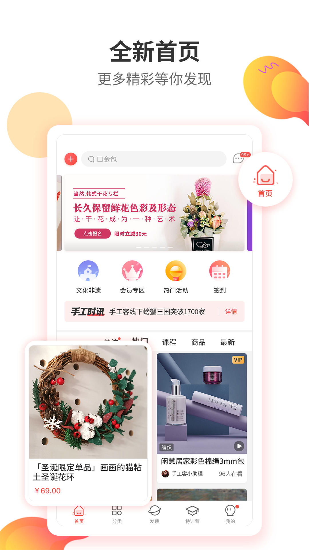 手工客APP截图1