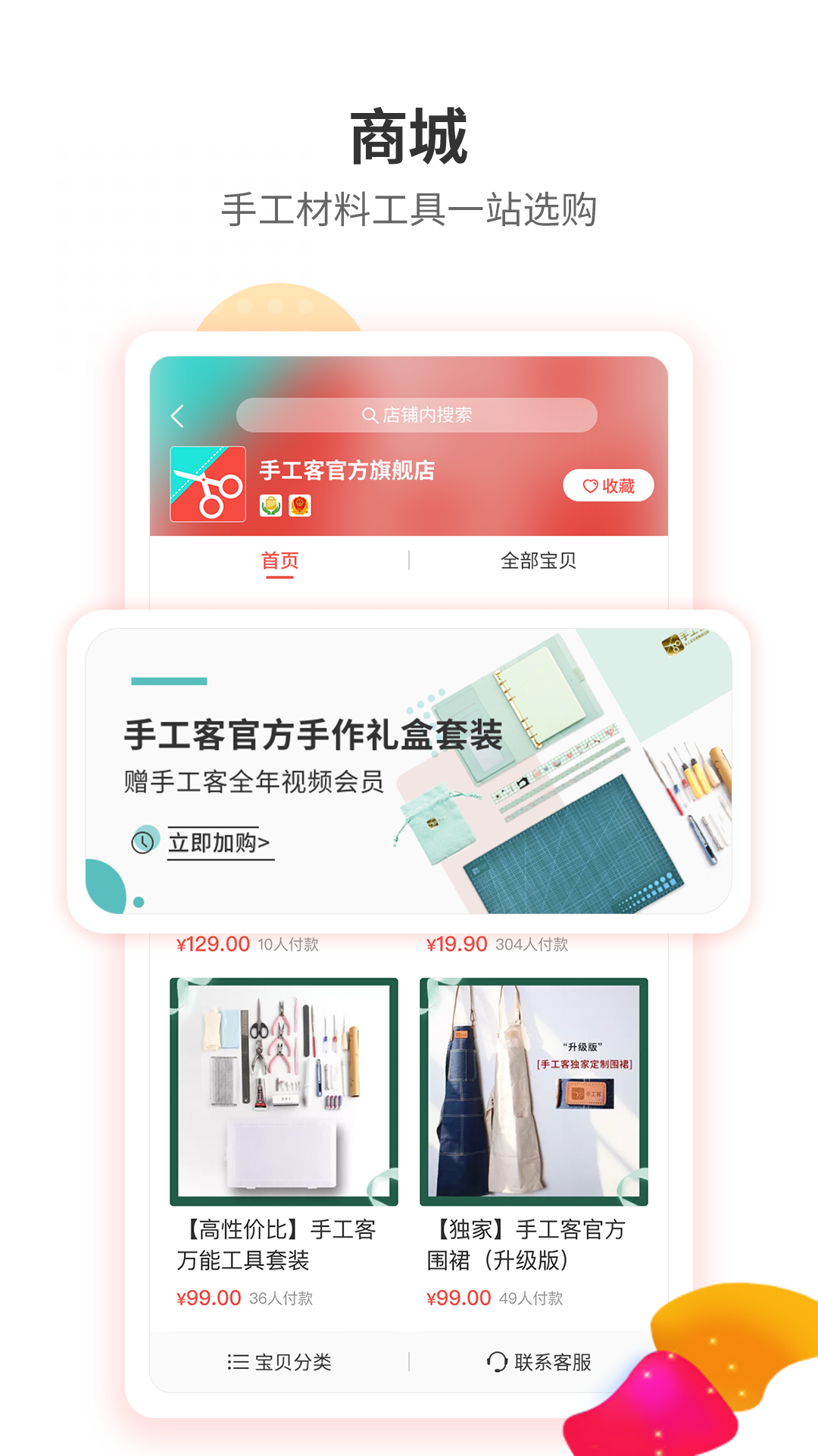 手工客APP截图2