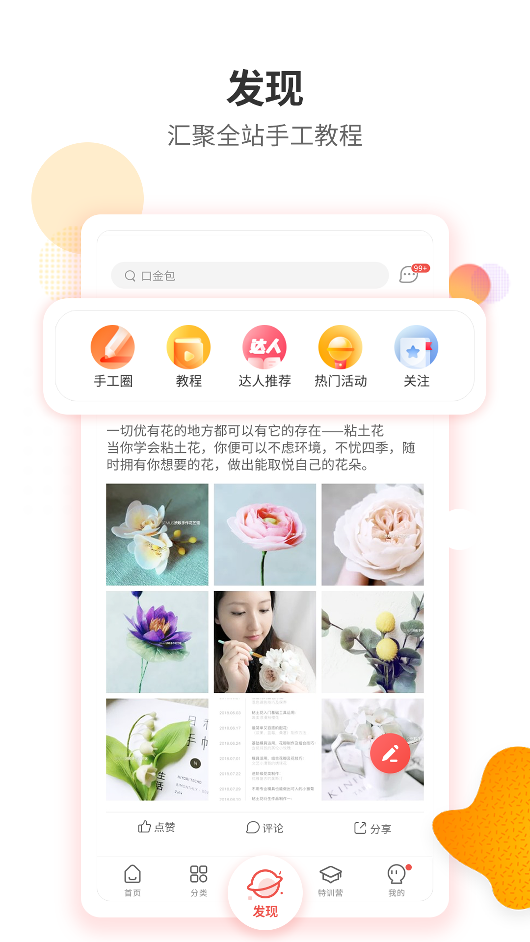 手工客APP截图4