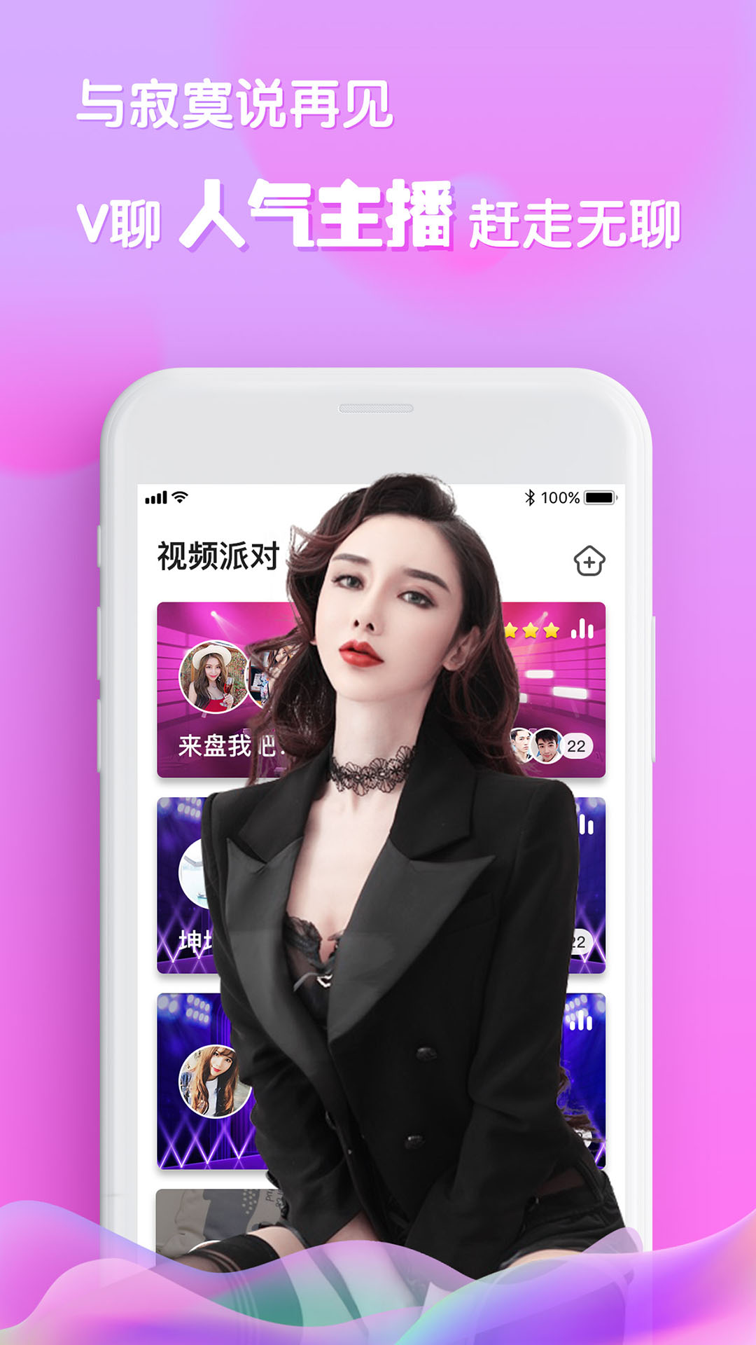 V聊截图2