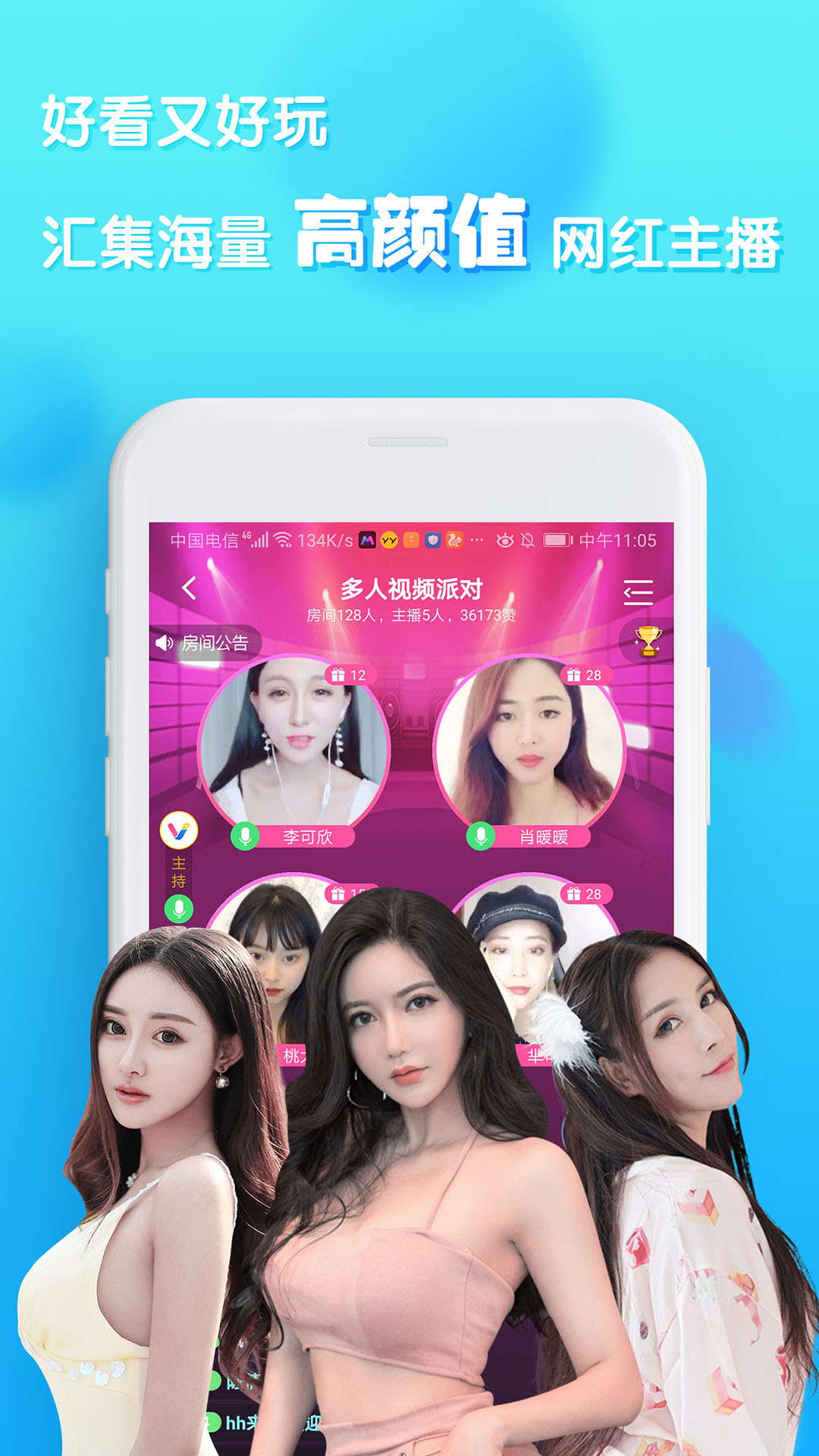 V聊截图3