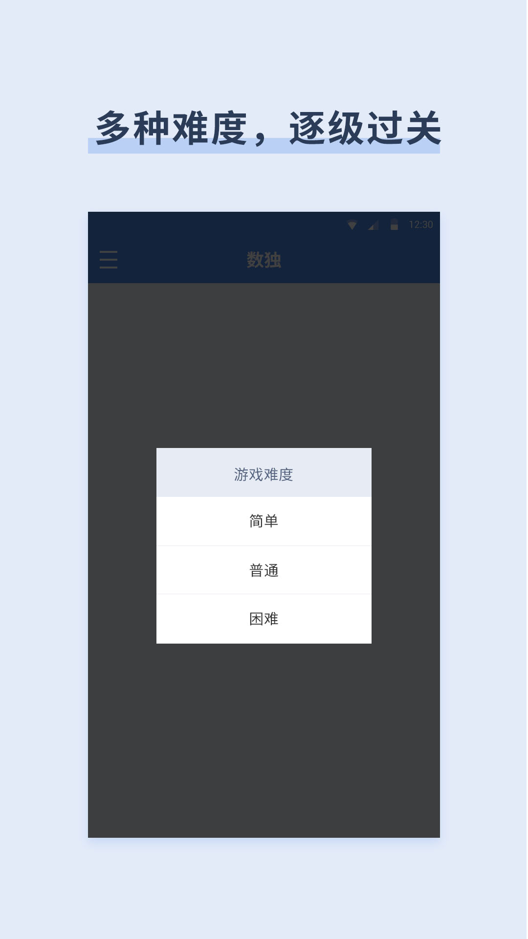 数独APP截图2