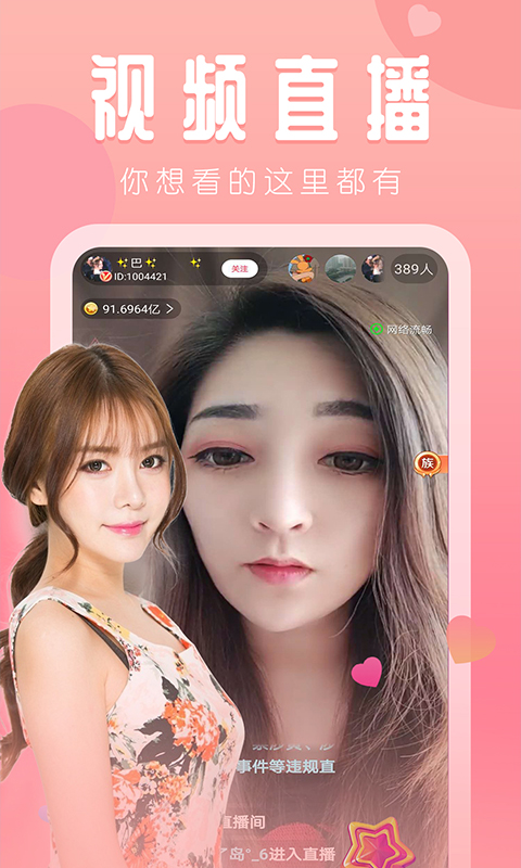 巴黎直播APP截图3