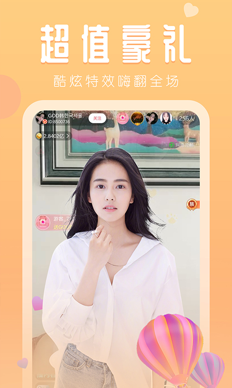 巴黎直播APP截图4