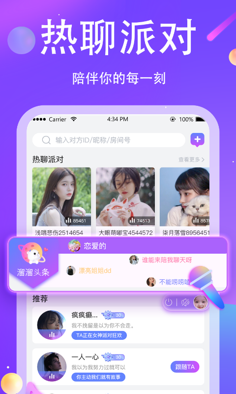 溜溜星球APP截图3