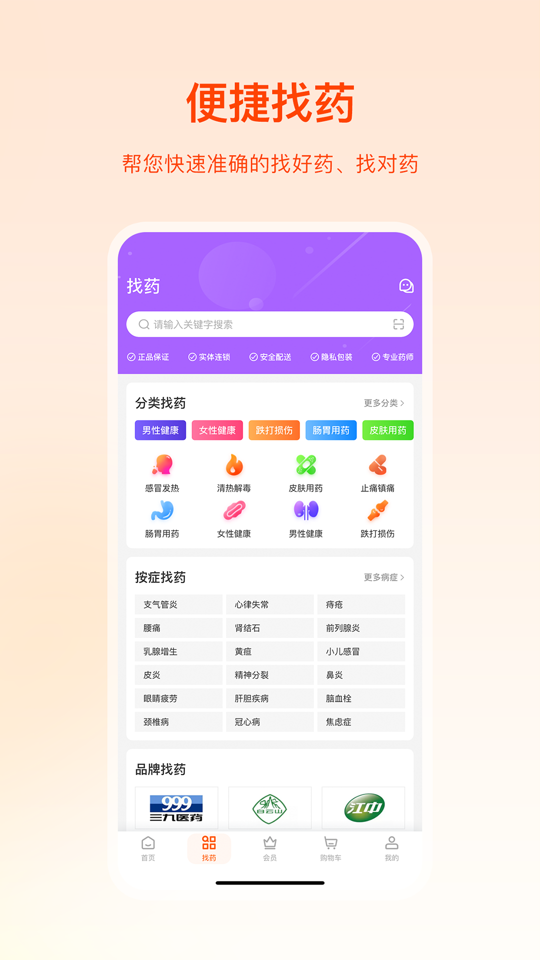 好万家大药房app截图2