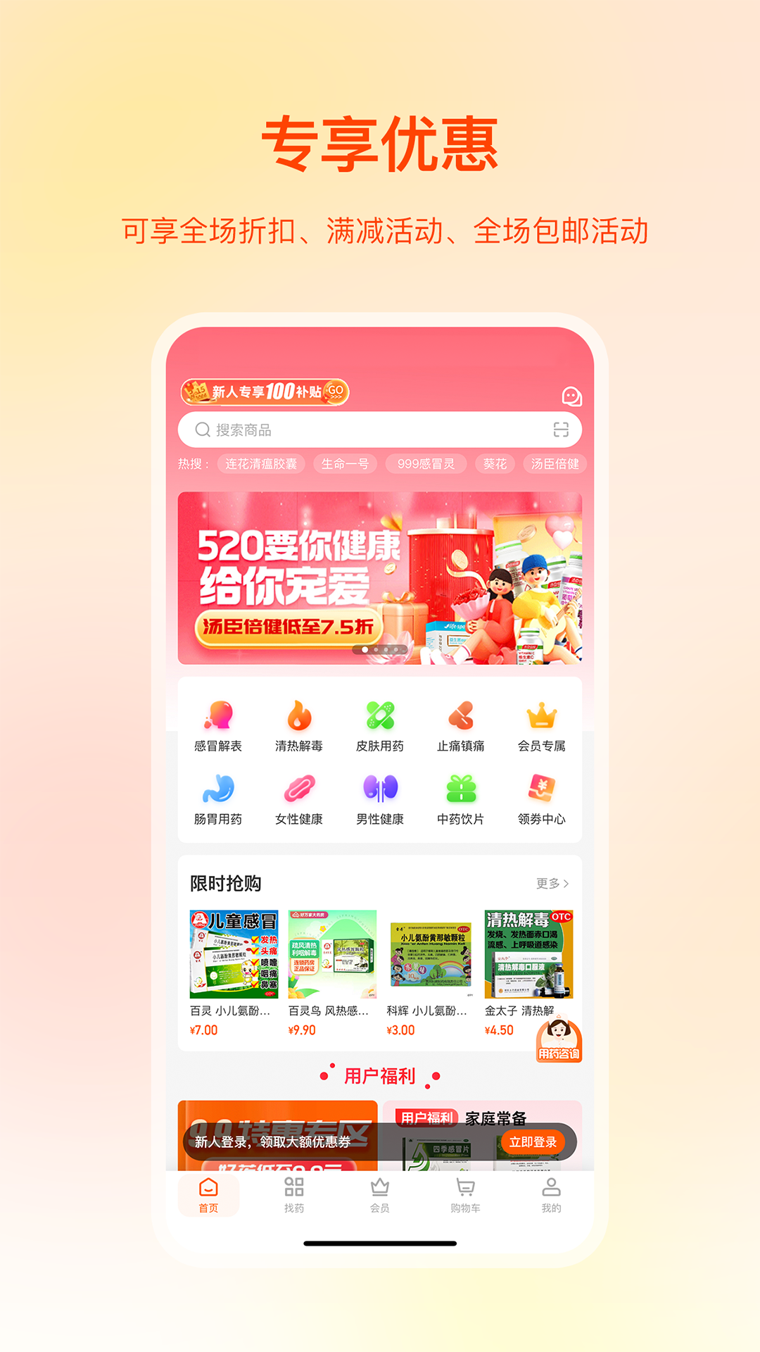 好万家大药房app截图1