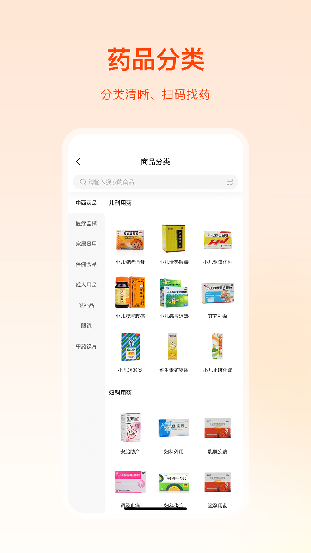 好万家大药房app截图3