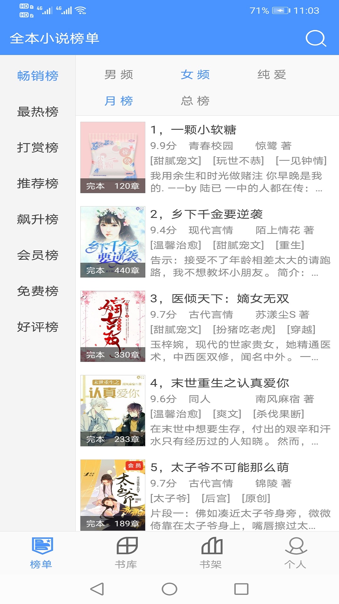 全本小说截图3