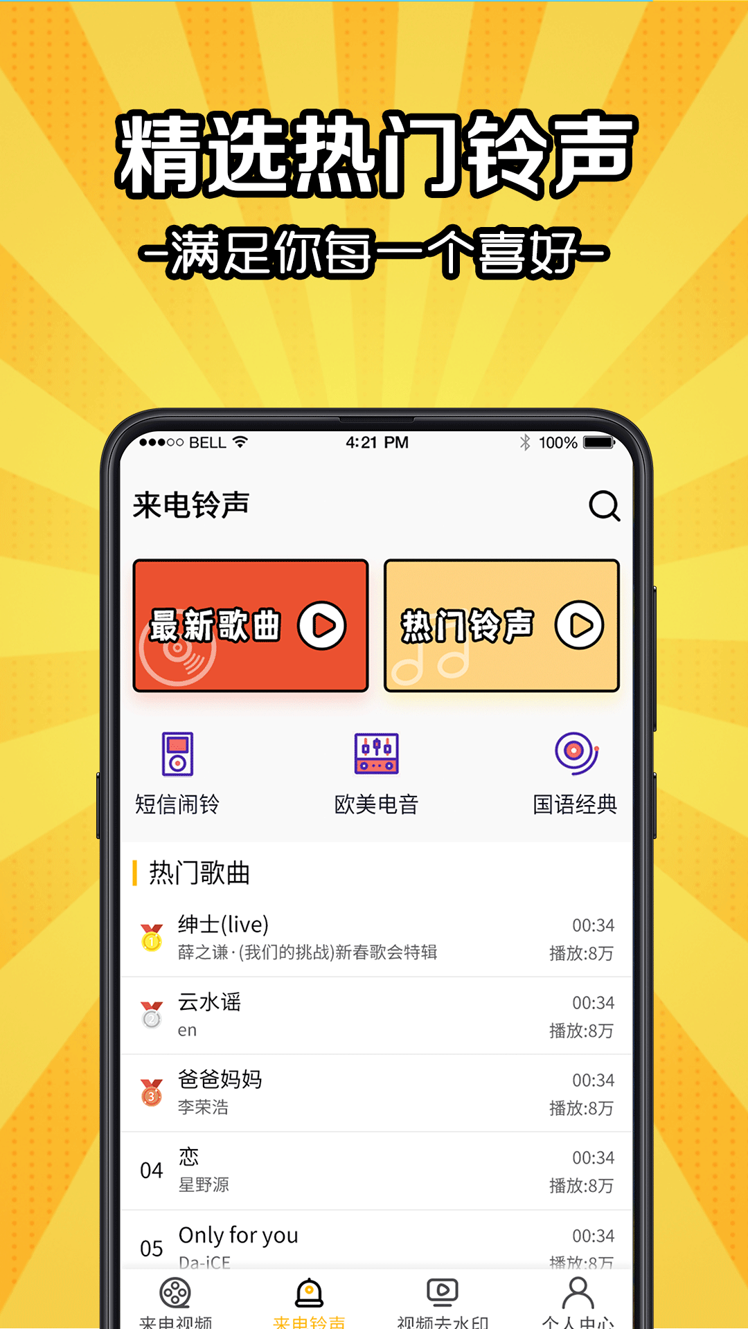 5G彩铃截图2