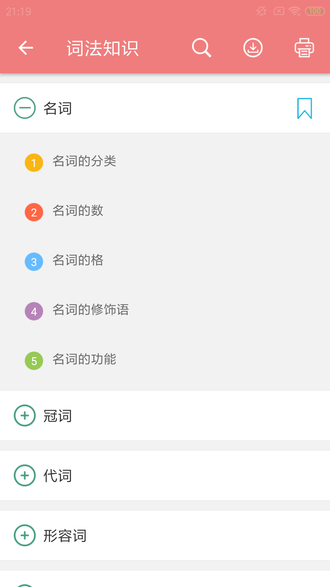 高考英语通截图4