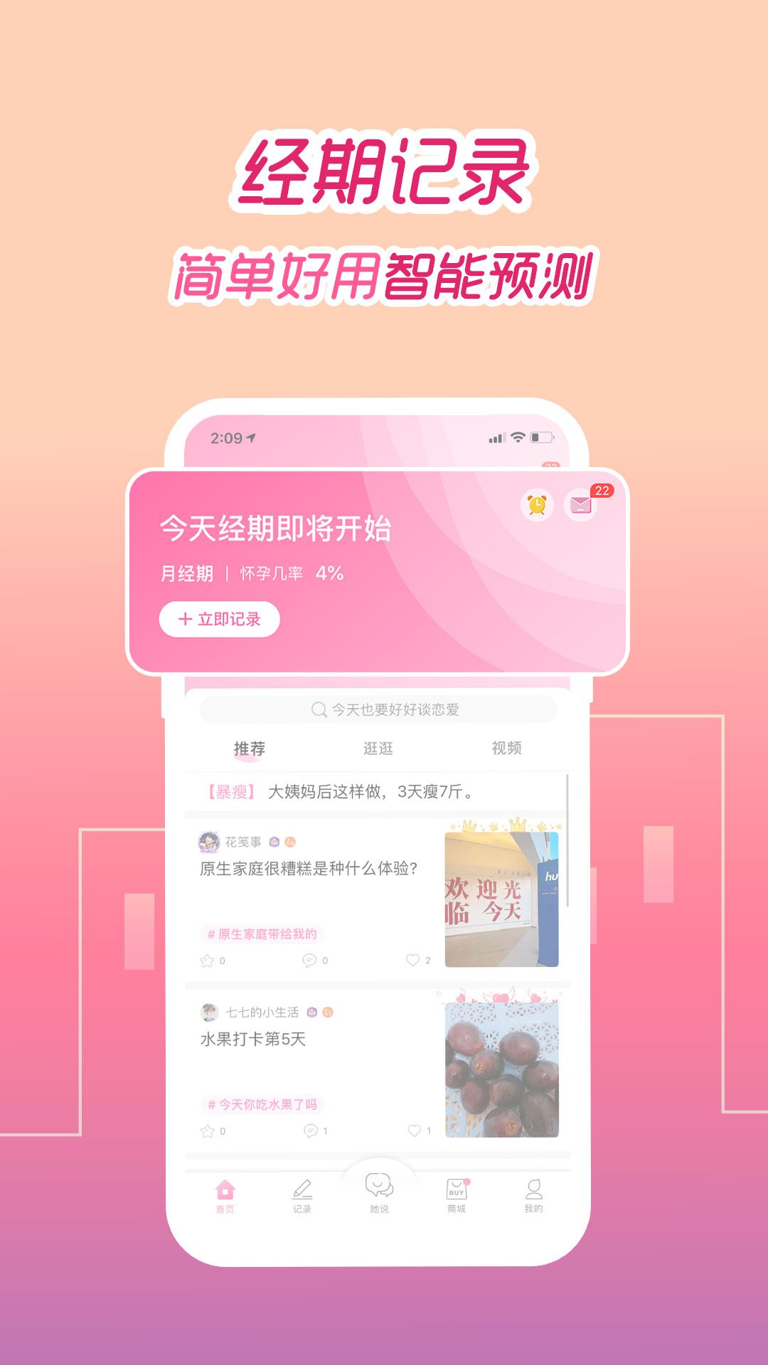 大姨妈app截图1