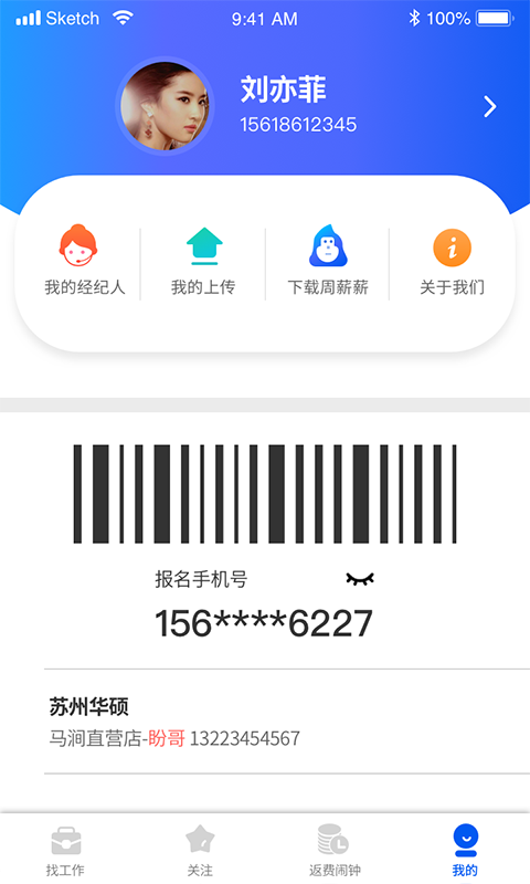 我的打工网免费版截图3