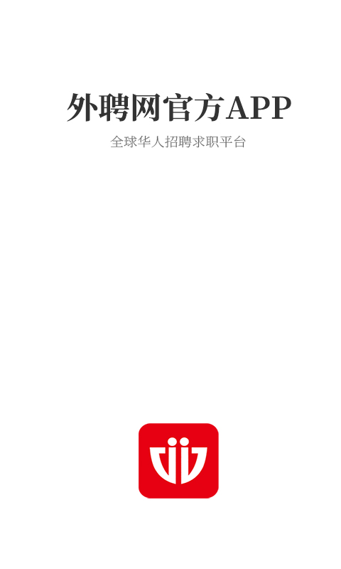 外聘网app截图1