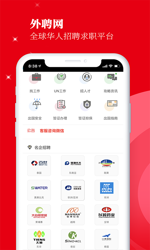 外聘网app截图2