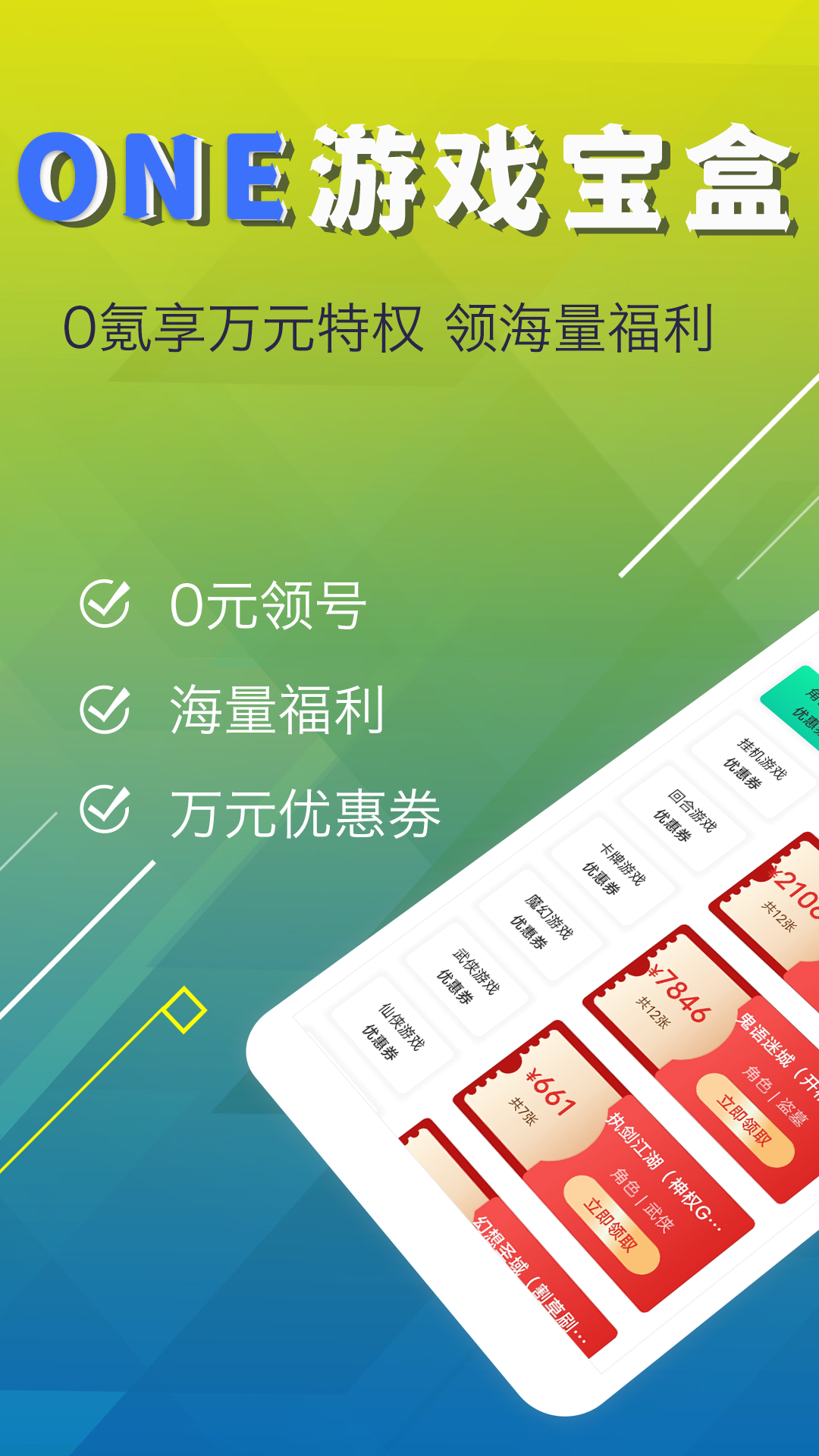 ONE游戏宝盒截图1