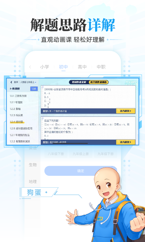 洋葱学园app截图2