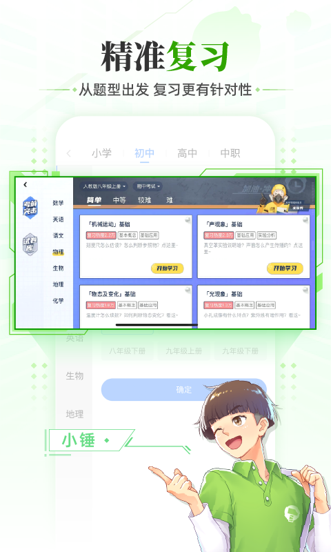 洋葱学园app截图4