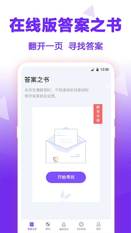 答案之书最新版截图1