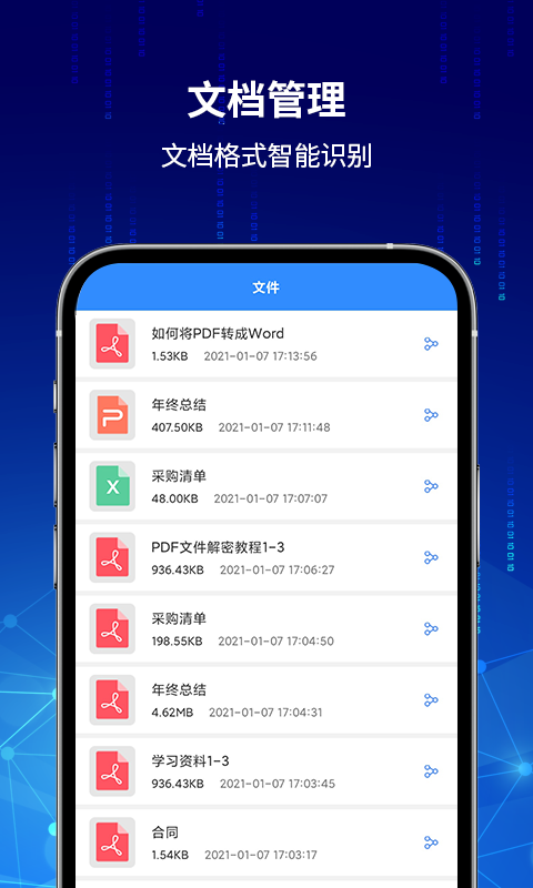 PDF快转截图3