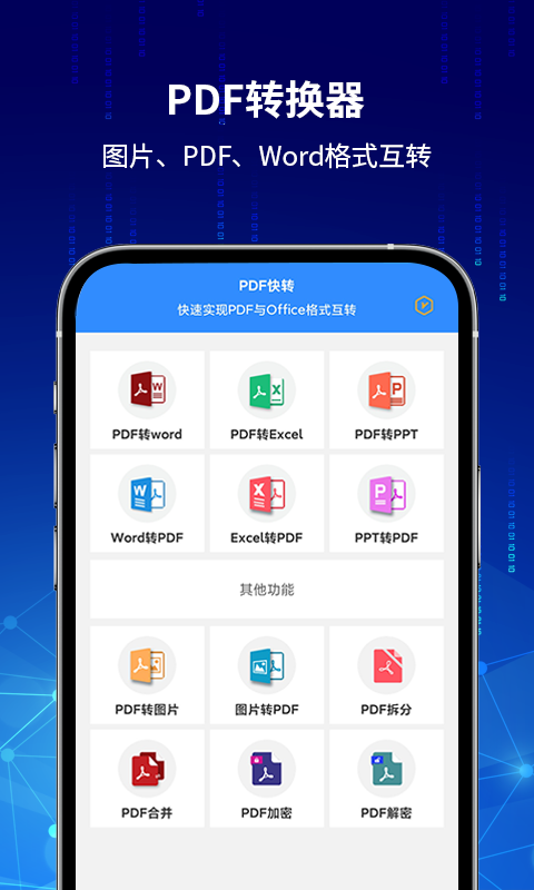 PDF快转截图2