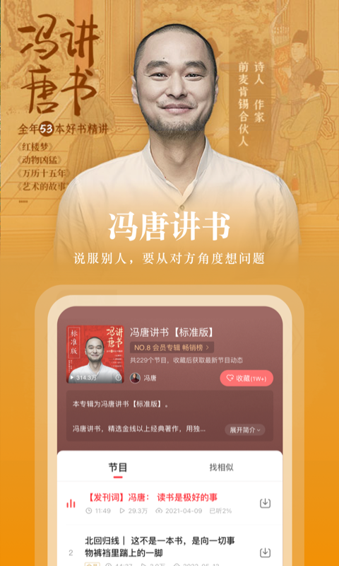 蜻蜓FM安卓版截图1