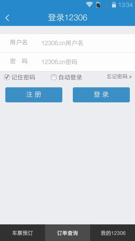 铁路12306APP